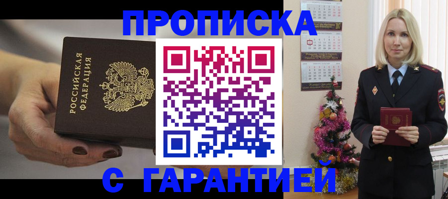 прописка для работы в Мариинском Посаде