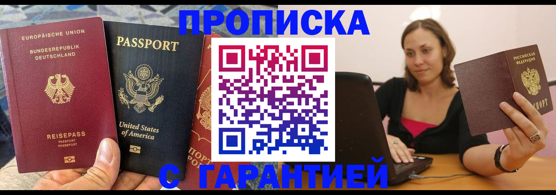 купить прописку в Мариинском Посаде